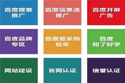 百度竞价推广公司成功故事：一家企业的网络广告蜕变之路